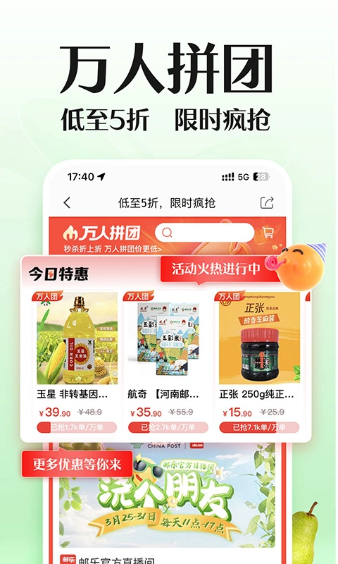 邮乐网购物平台最新版图4