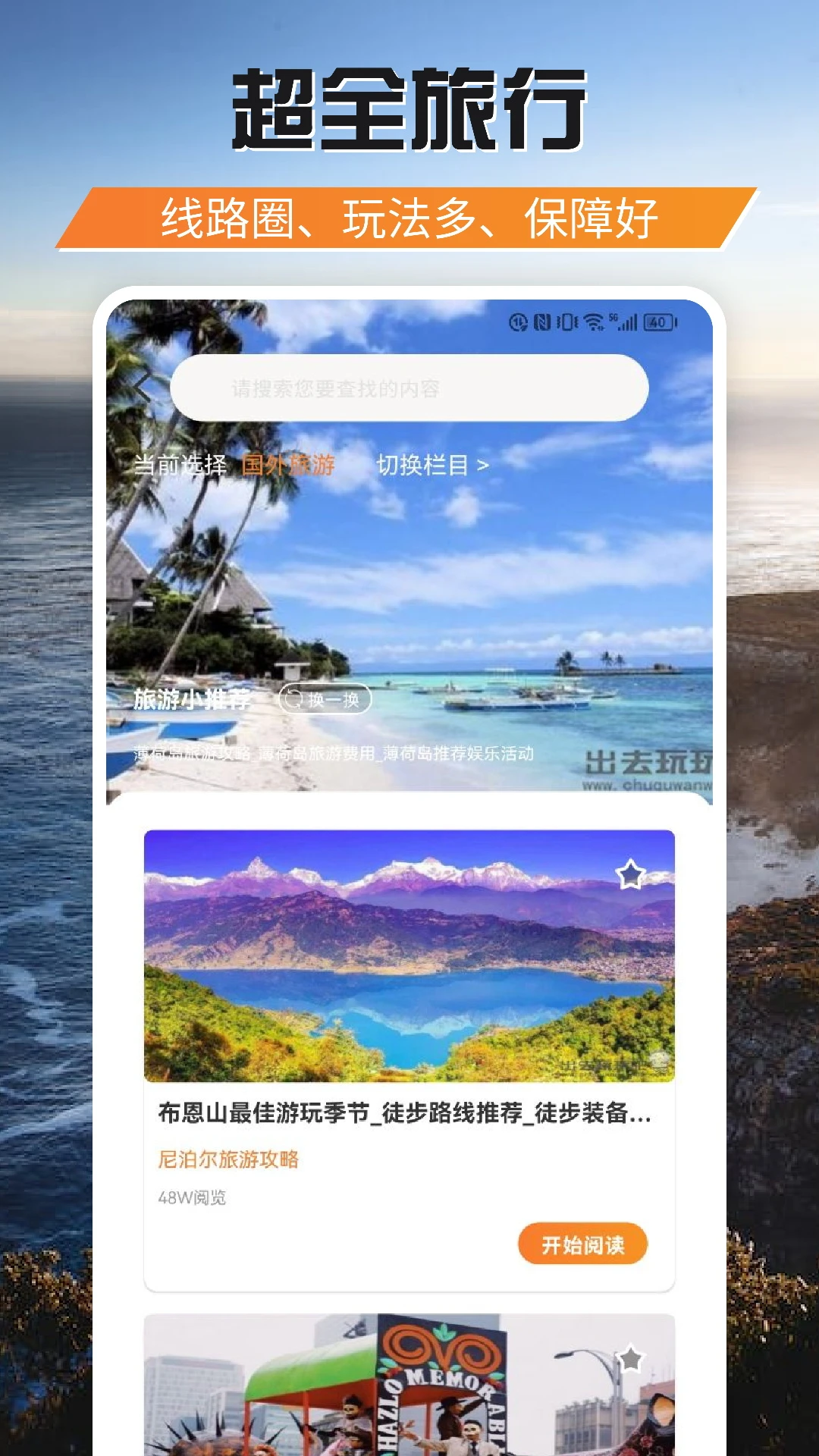 游吧通官方正版图1