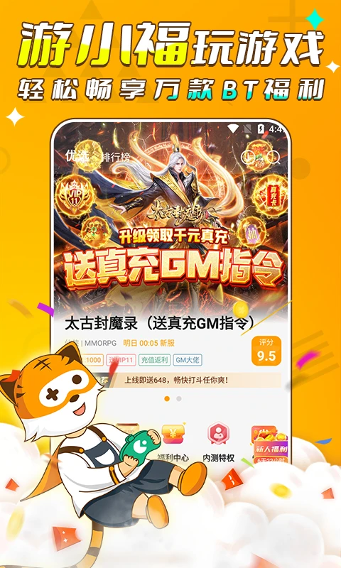 游小福平台图5