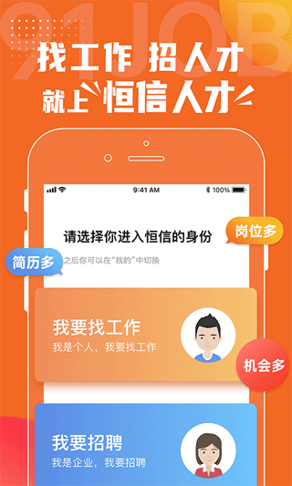 恒信人才网官方版图2