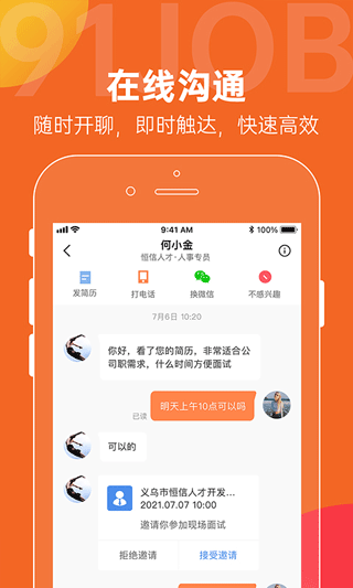 恒信人才网官方版图4
