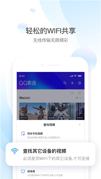 手机qq影音最新版图3