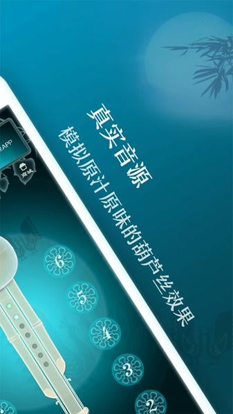 葫芦丝手机版图1