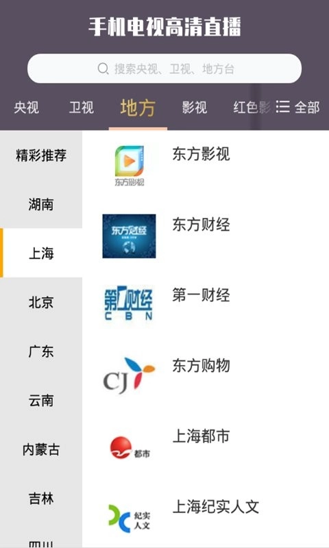 手机电视高清直播tv版图1