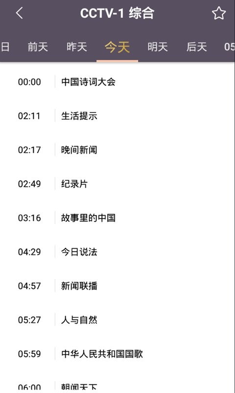 手机电视高清直播tv版图3