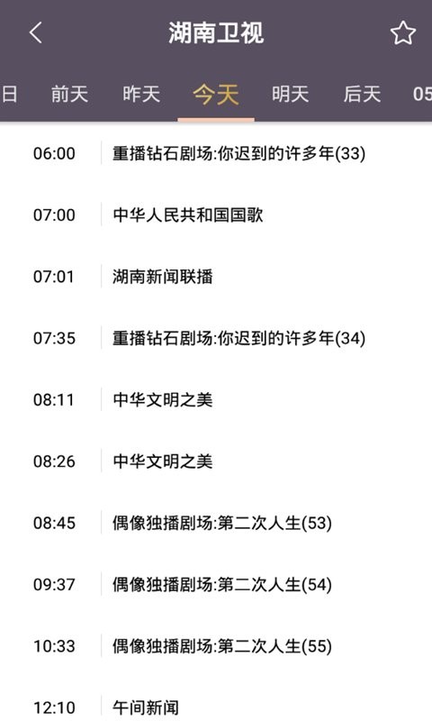 手机电视高清直播tv版图2