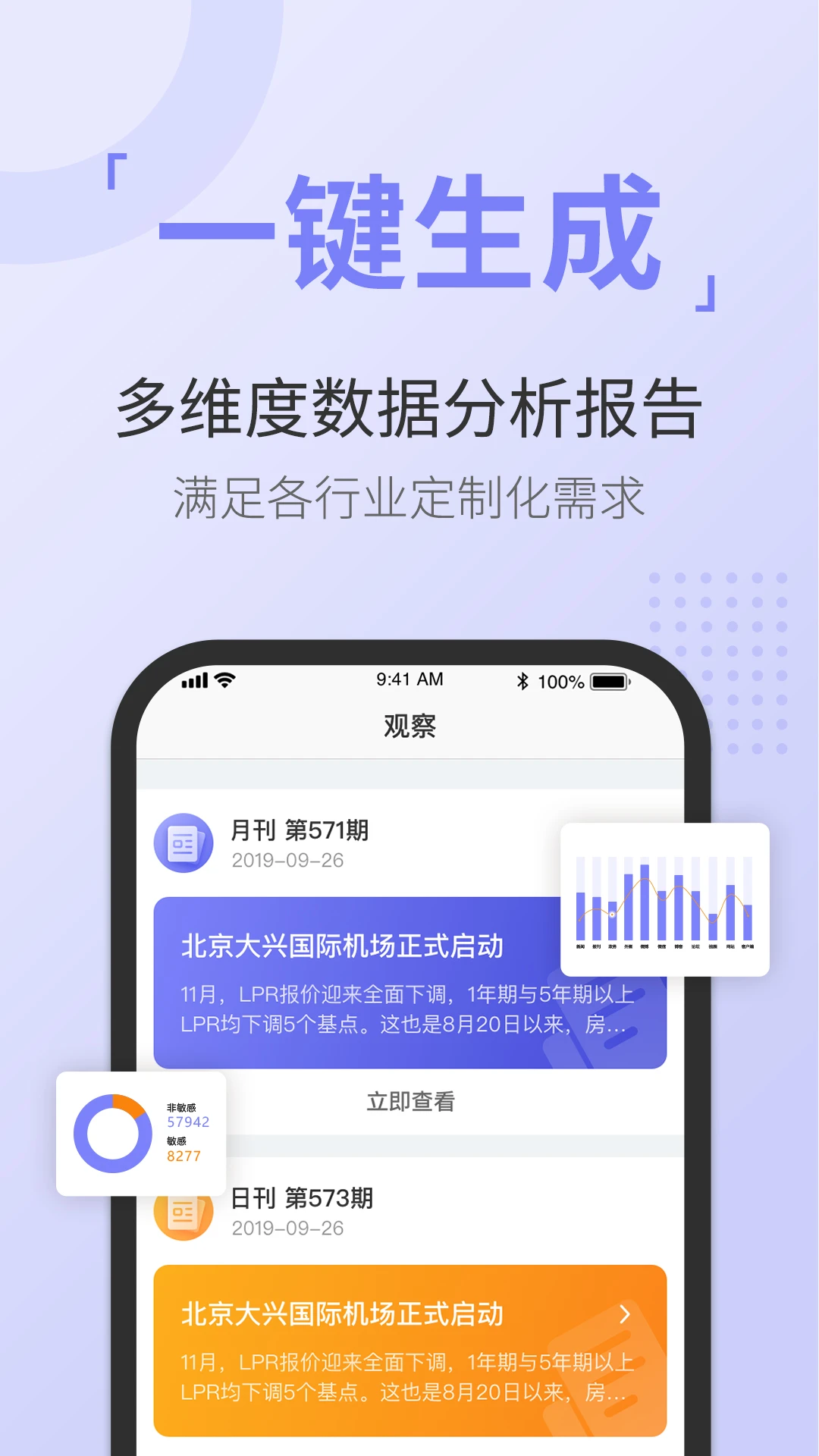 舆情通最新版图3