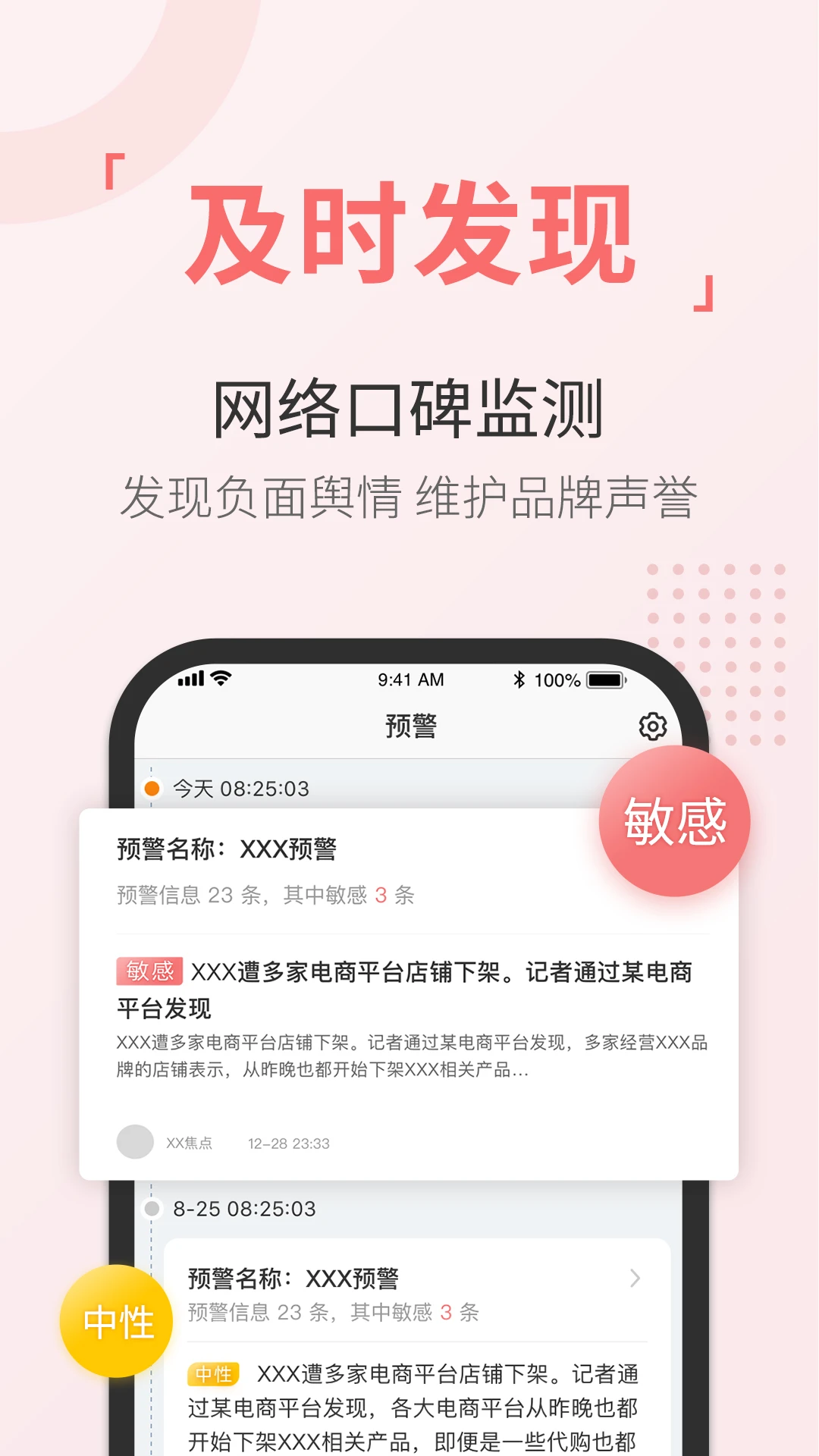 舆情通最新版图4