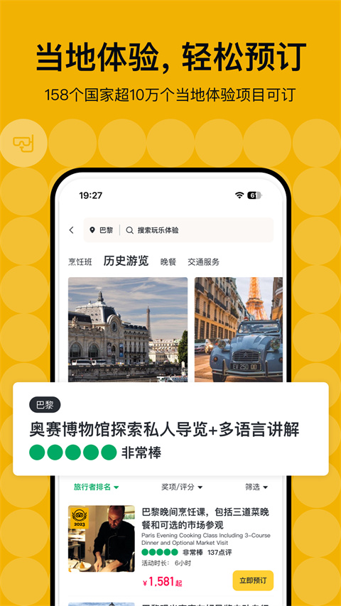 tripadvisor猫途鹰最新版图3