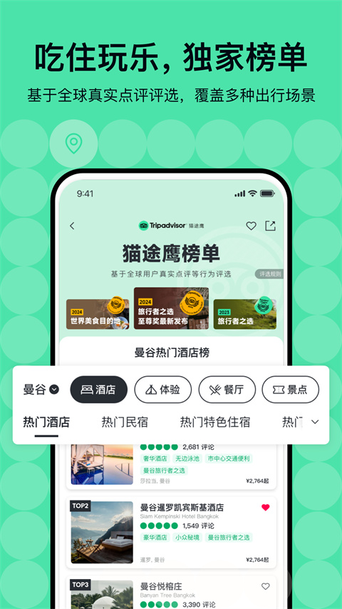 tripadvisor猫途鹰最新版图2
