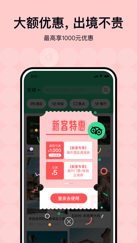 tripadvisor猫途鹰最新版图4