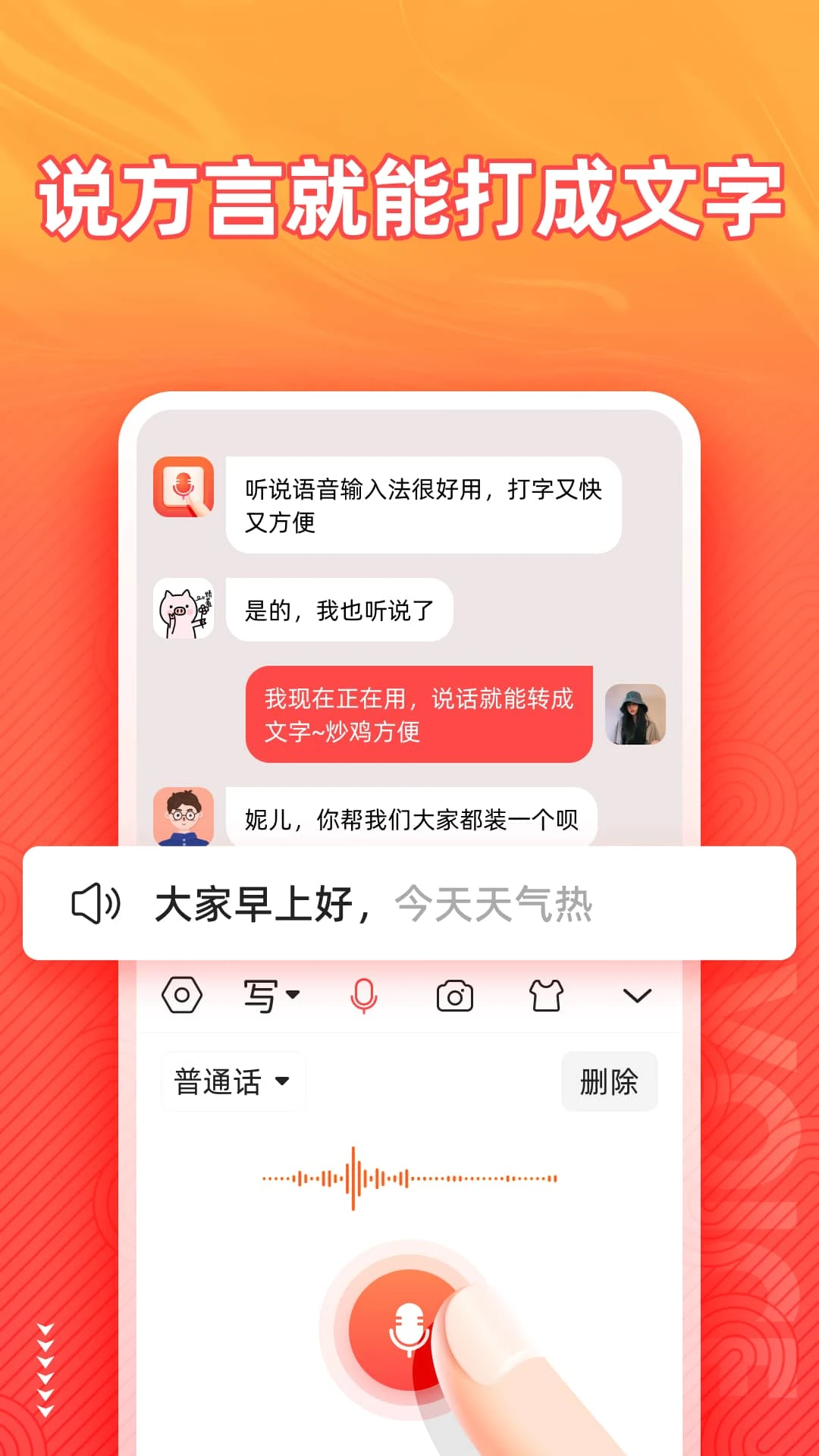 语音输入法手机版图1