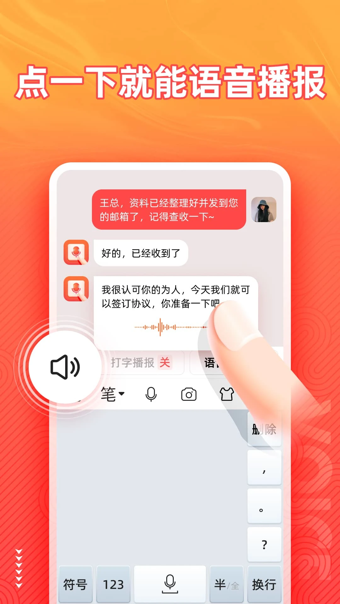 语音输入法手机版图2