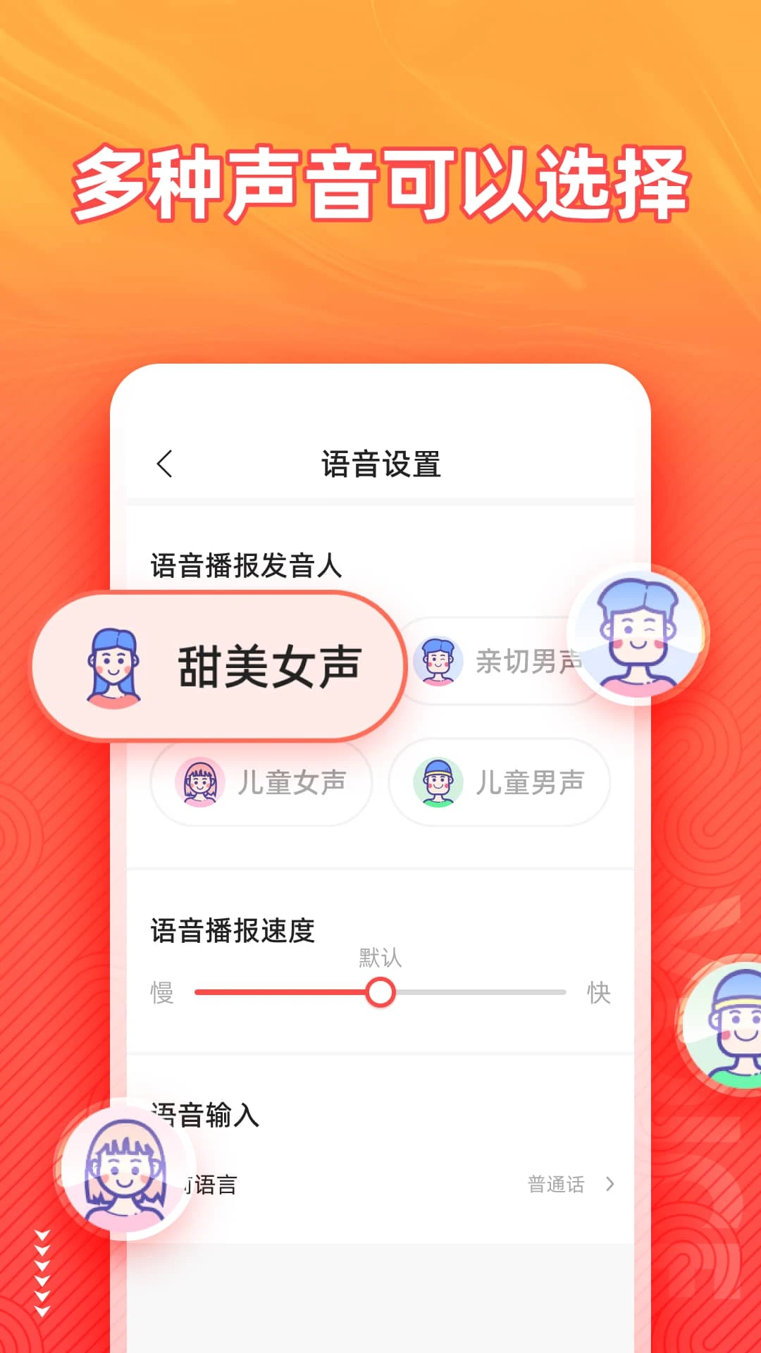 语音输入法手机版图4