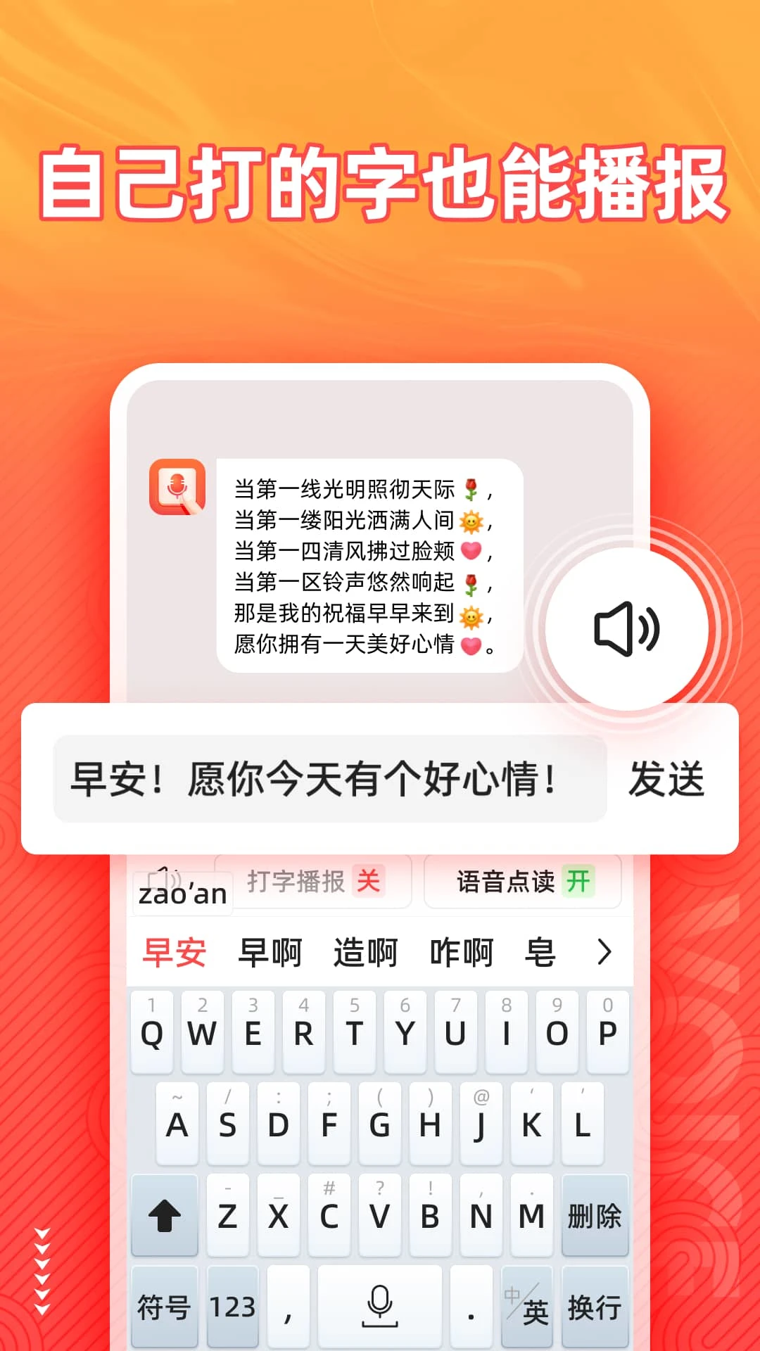 语音输入法手机版图5