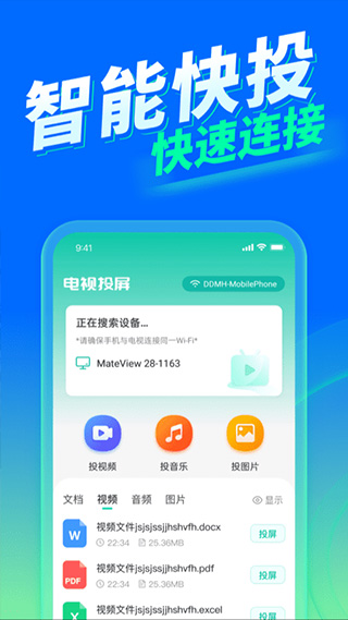 tv投屏大师(又名手机投屏)图3
