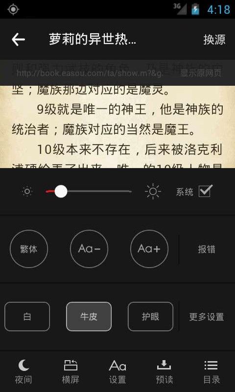 悦读免费小说新版图3