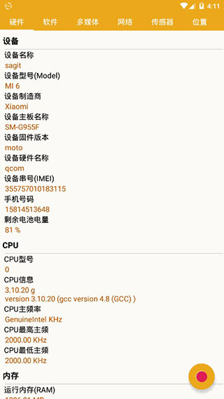 手机信息图3