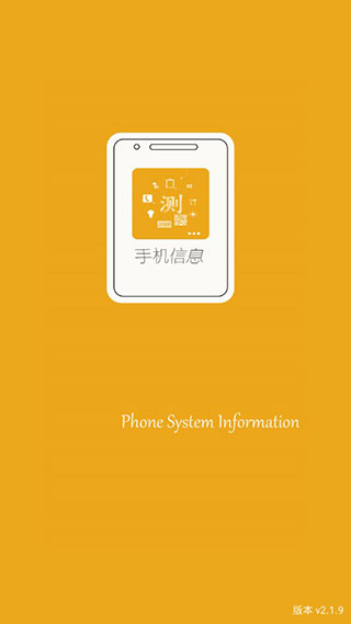 手机信息图1