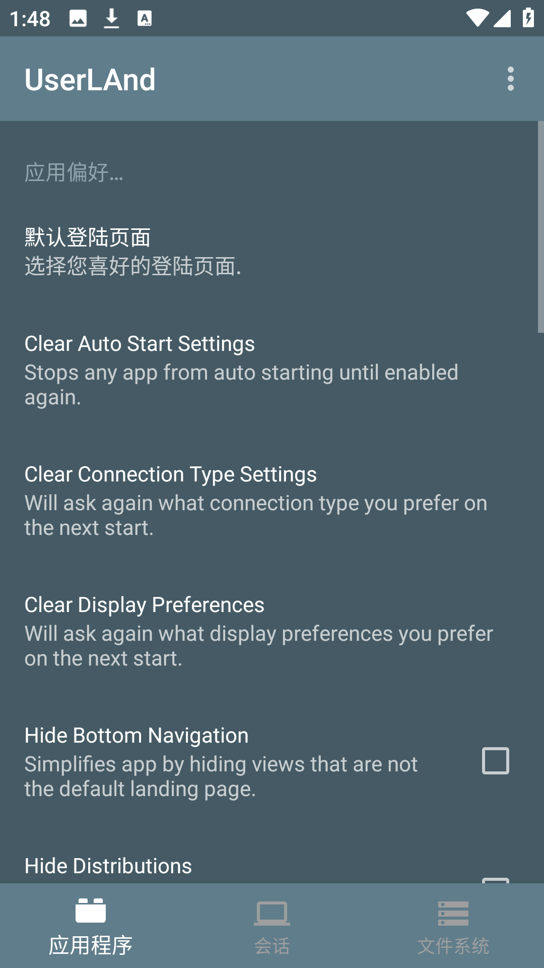 userland中文版图1