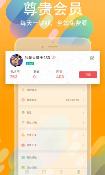 书丛网小说软件图2