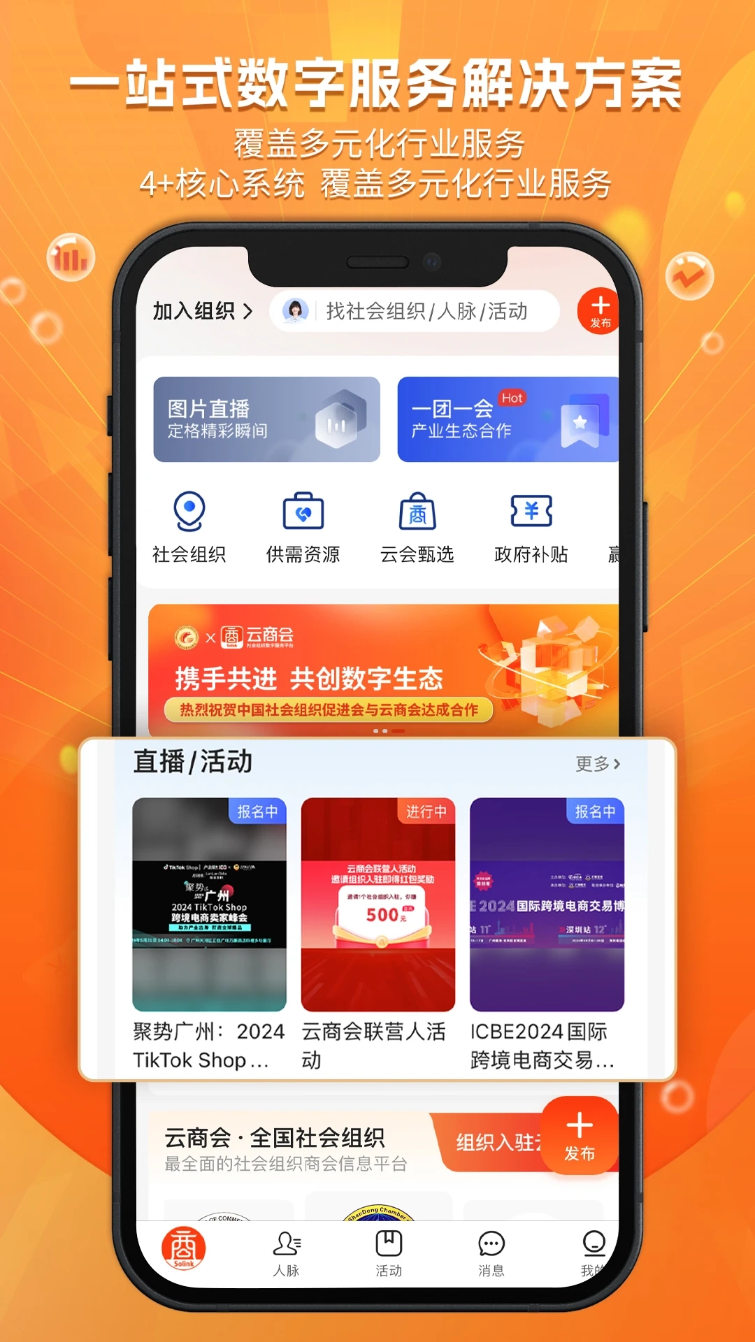 云商会图3