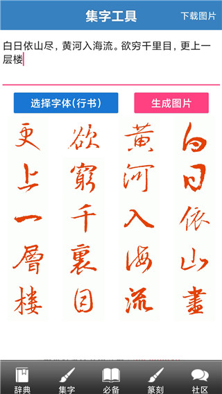 书法字典手机版图3