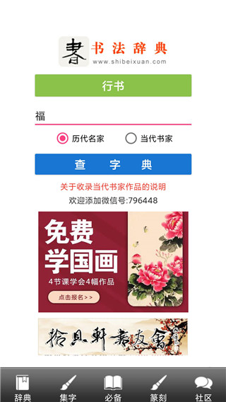 书法字典手机版图5