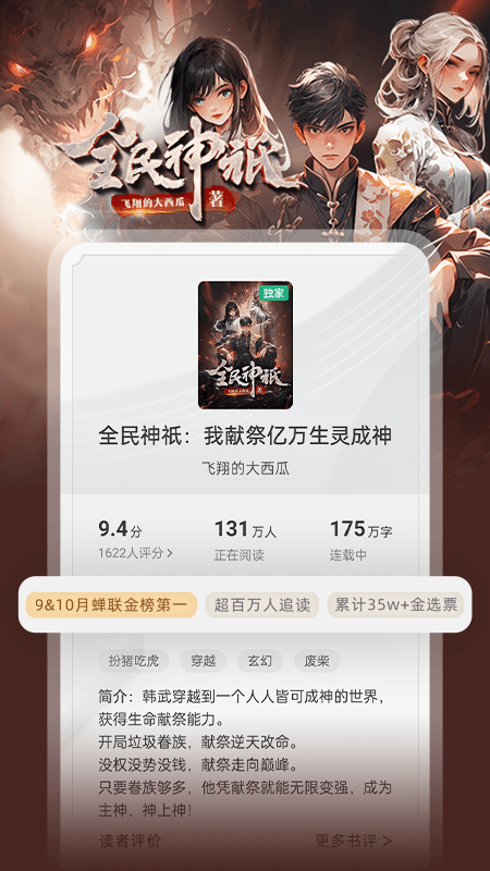 书旗小说阅读器免费版图1