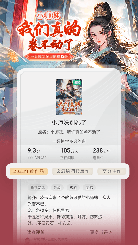 书旗小说阅读器免费版图4