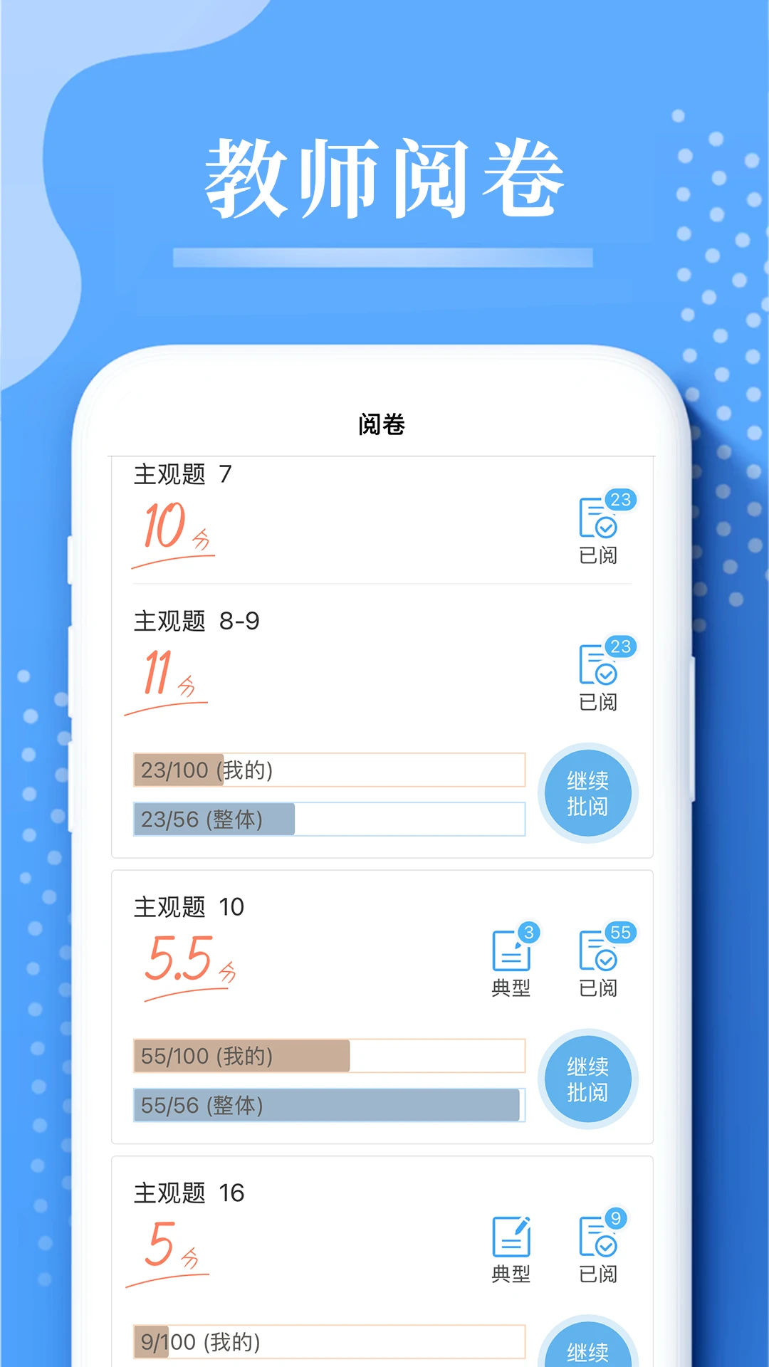 云阅卷平台手机版图1