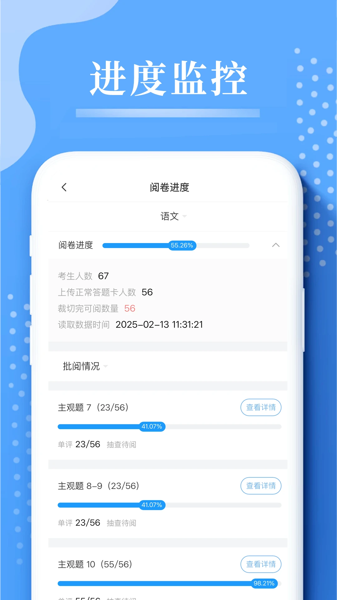 云阅卷平台手机版图3