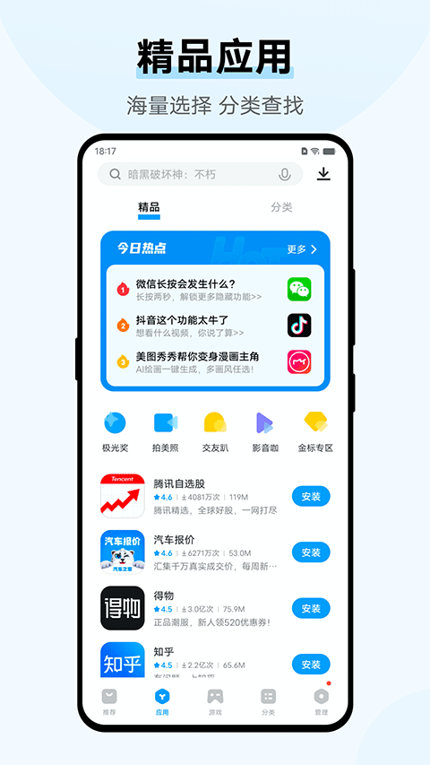 vivo应用市场(v-store)图2