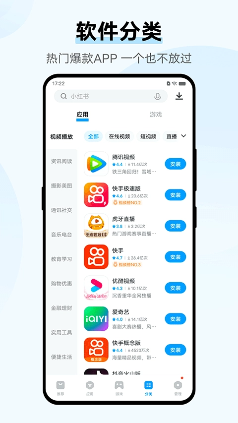 vivo应用市场(v-store)图1