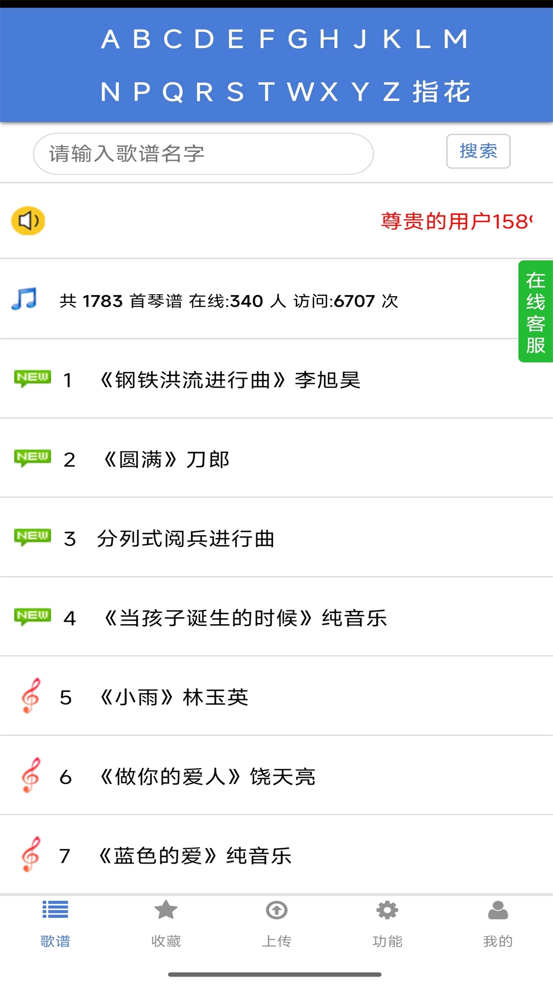 蜀哥电子琴曲谱系统最新版图2