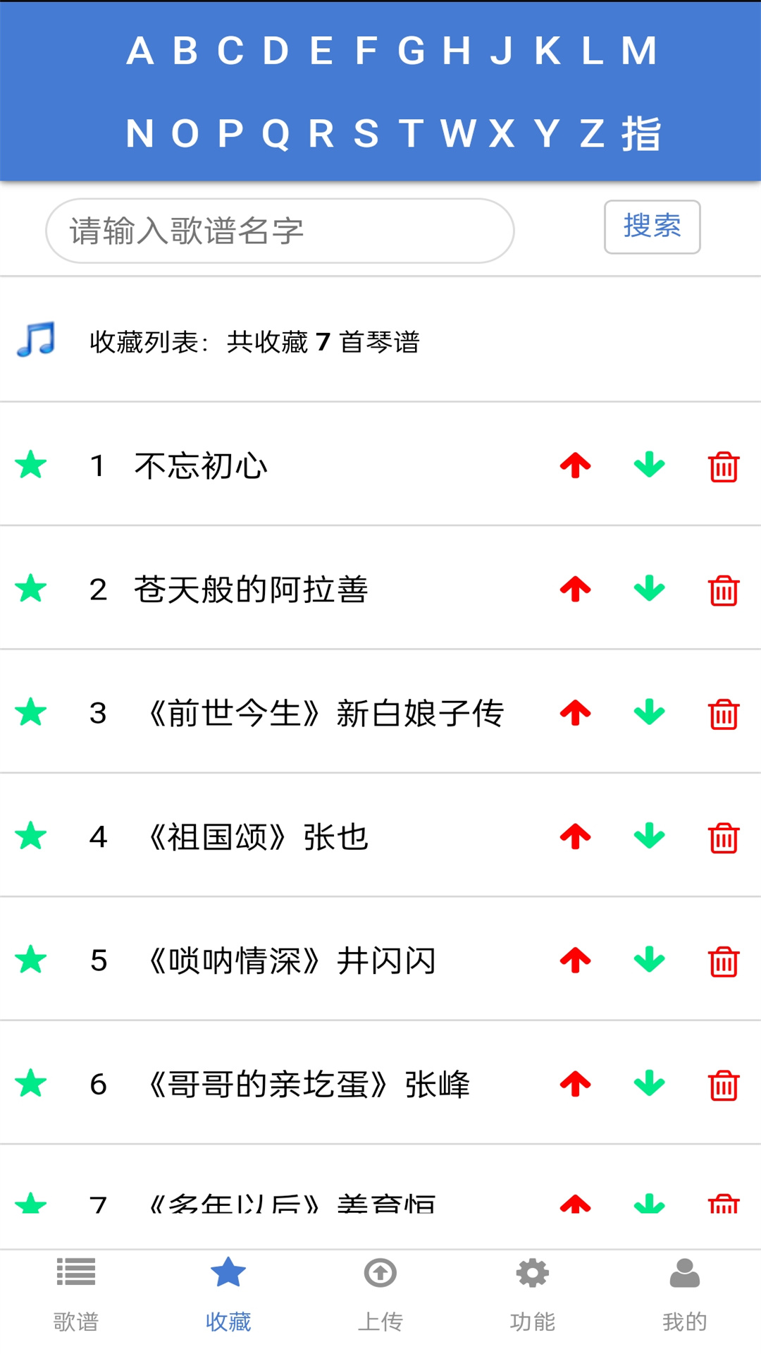 蜀哥电子琴曲谱系统最新版图5