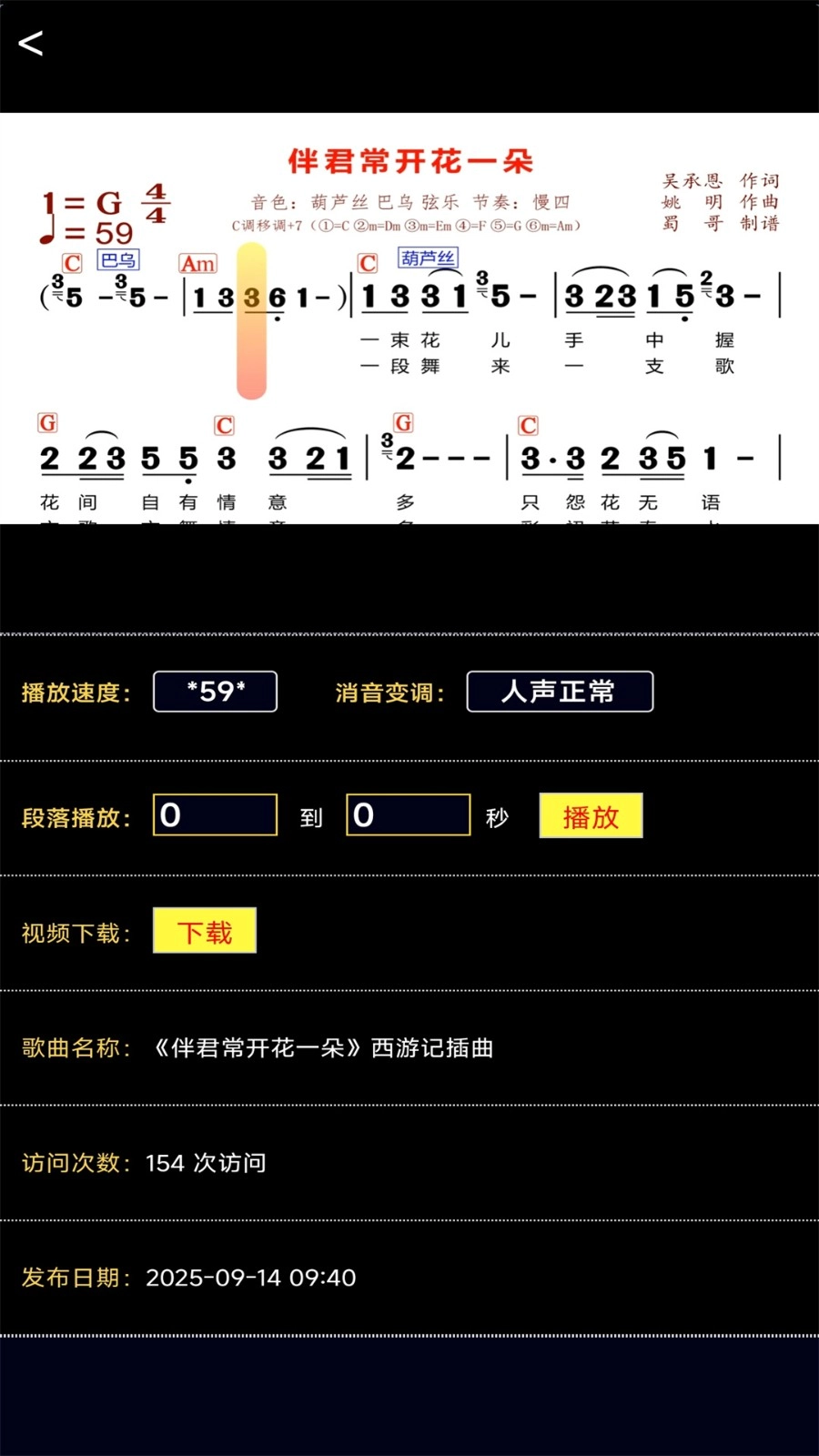 蜀哥电子琴曲谱系统最新版图3