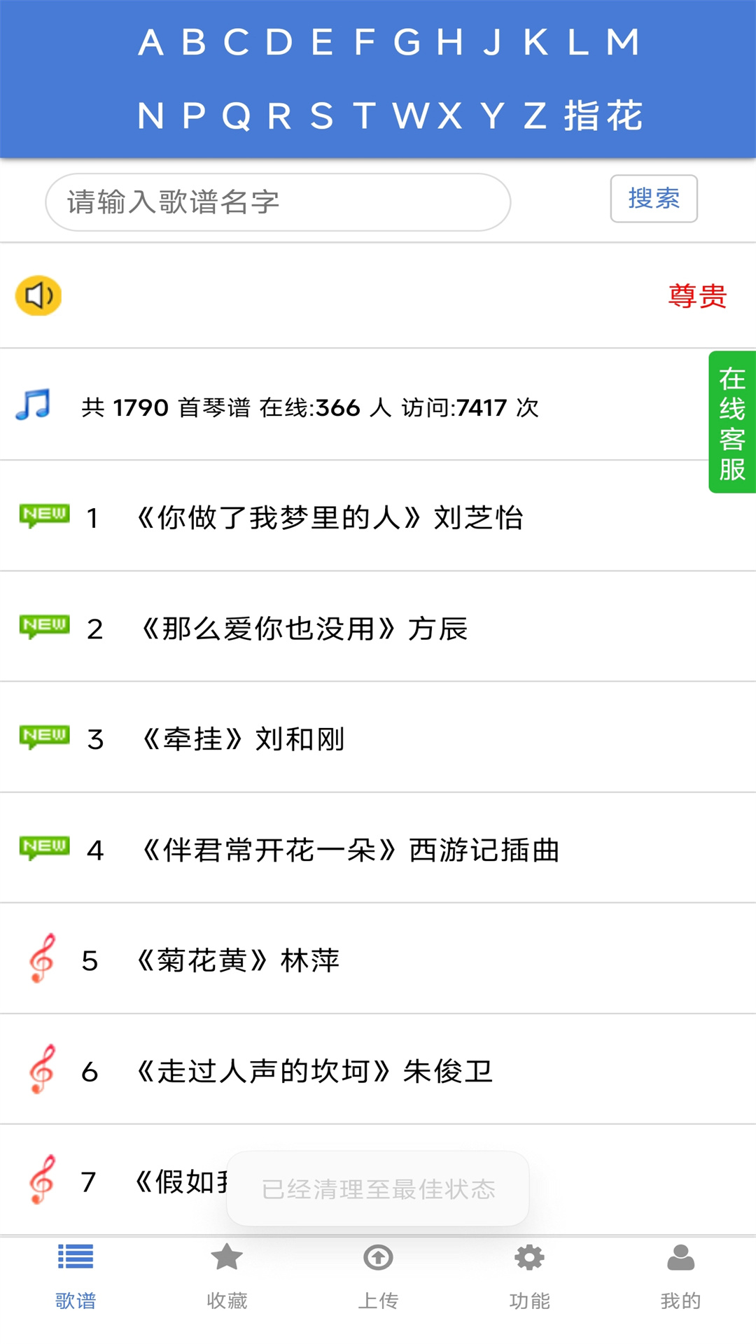 蜀哥电子琴曲谱系统最新版图4