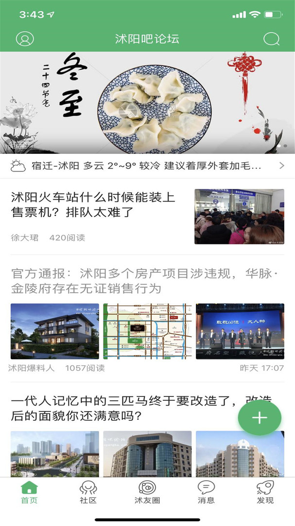 沭阳吧论坛图3