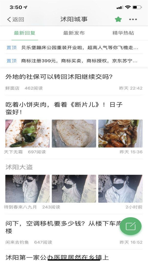 沭阳吧论坛图1