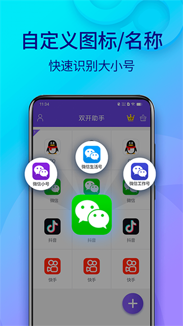 双开助手免费版图1