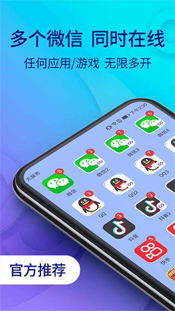 双开助手免费版图2