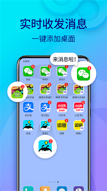 双开助手免费版图5