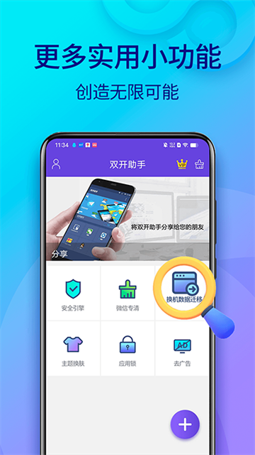 双开助手免费版图3