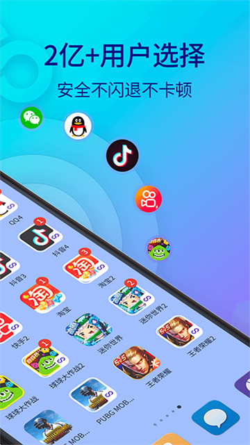 双开助手免费版图4