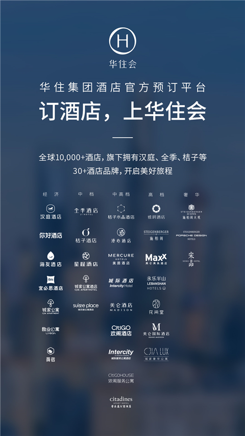 华住会最新版图5