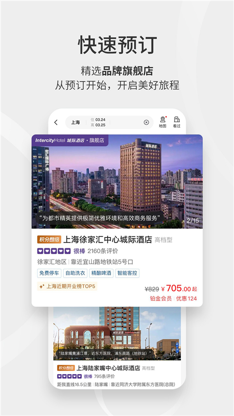 华住会最新版图3
