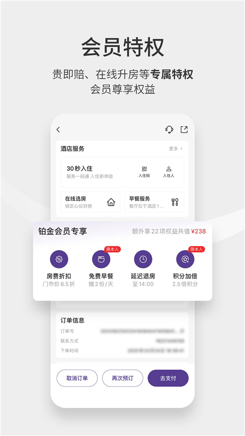 华住会最新版图4