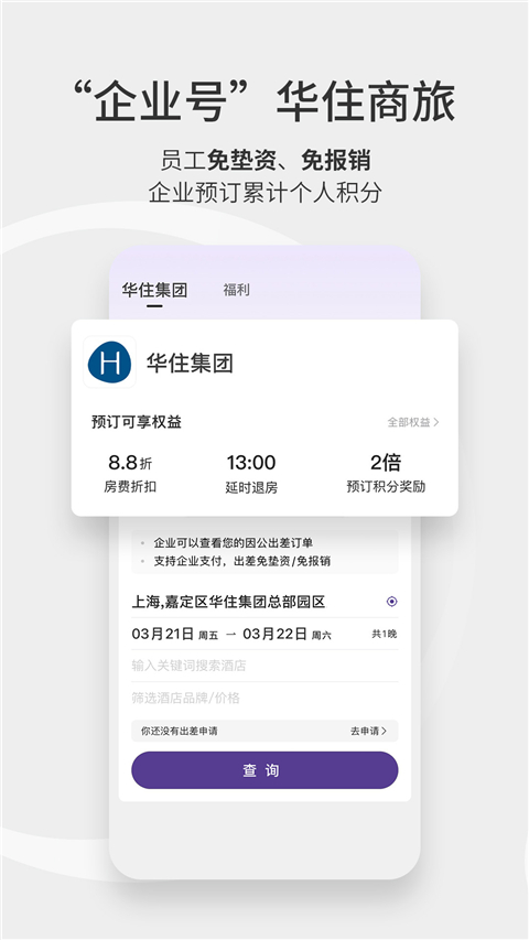 华住会最新版图2