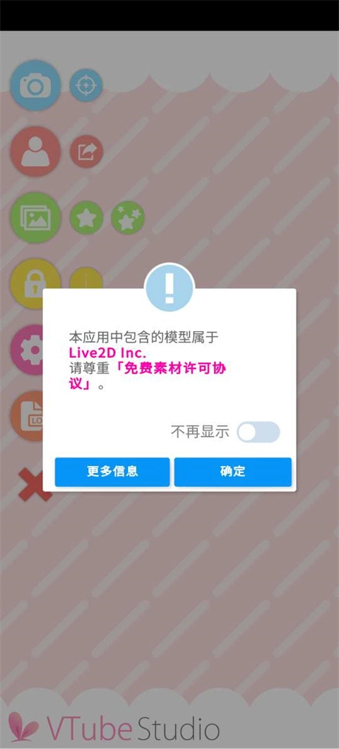 vtubestudio中文版图1